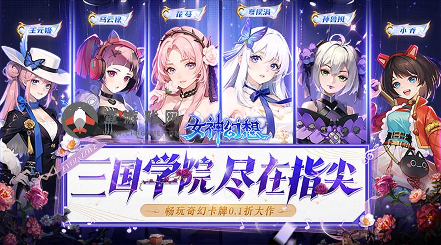 女神幻想(0.1折三国学院)多期多日累充活动