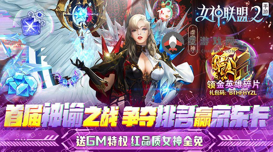 女神联盟2(GM红将全免)(0426-0502)每日累充