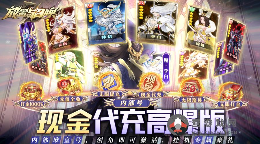 放置与召唤(现金免充高爆版)4.19-4.25限时多日累充