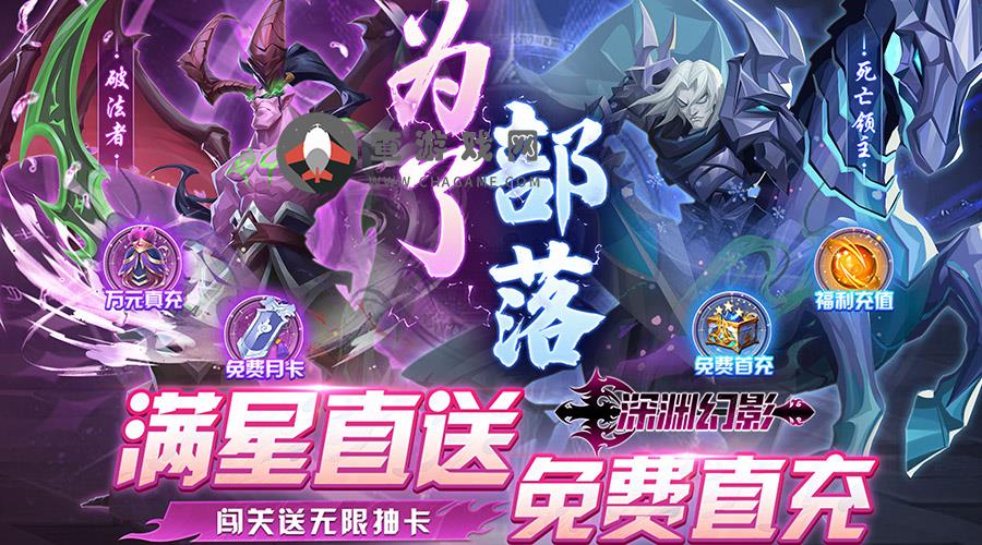 深渊幻影(满星龙骑无限充)周末10倍返利活动4.19-4.21