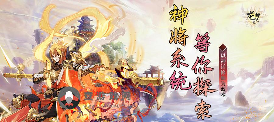 龙神之光(送女武神)单日累充线下活动