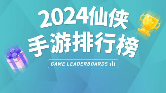 2024仙侠最新手游推荐