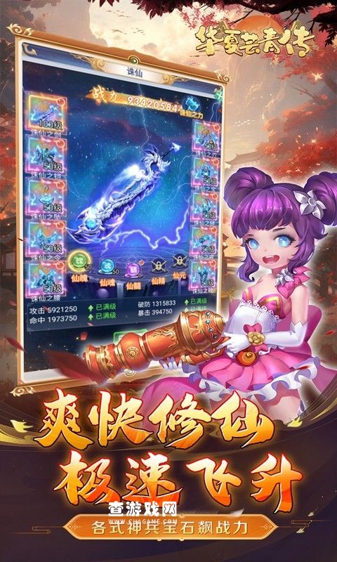 华夏芸青传（0.1折送神兵）